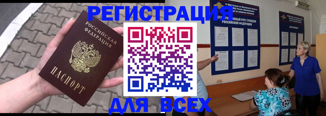 прописка в Холмске