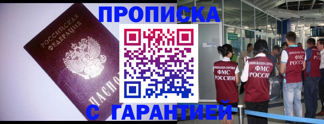 прописка для работы в Холмске