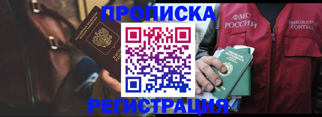 временная регистрация купить в Холмске