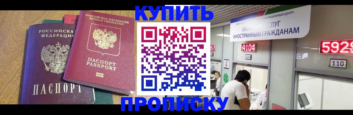 прописка в квартире в Холмске
